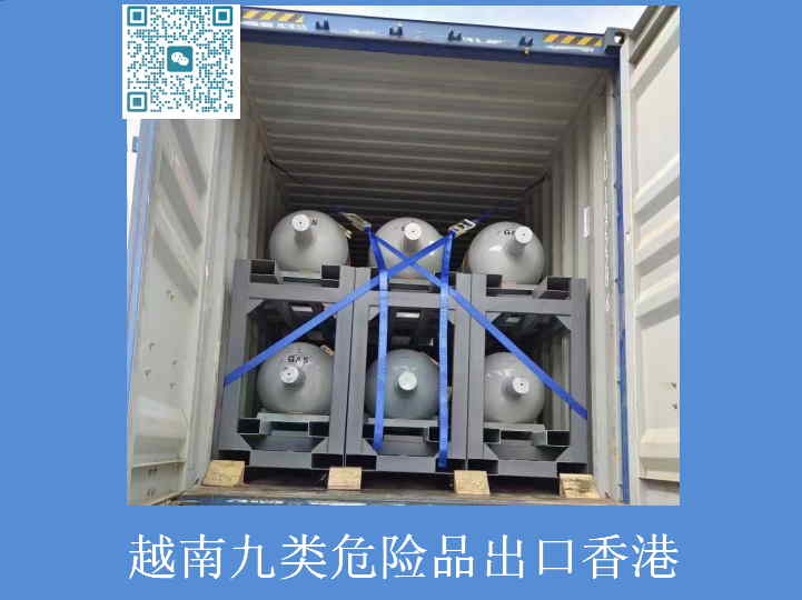 越南九類(lèi)危險品出口香港.jpg